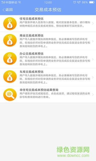 長(zhǎng)沙智信云評(píng)估app v2.1.21 安卓版 2