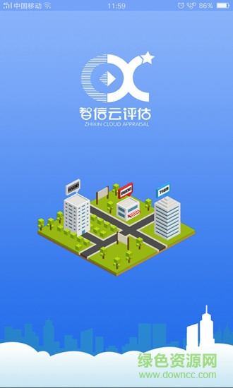 智信云評(píng)估app