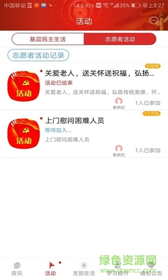 聞道黨建 v1.1 安卓版 2