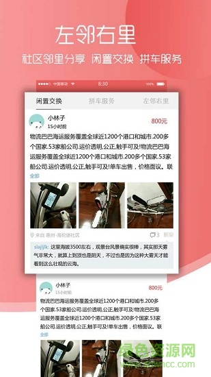 億社區(qū)手機客戶端 v3.0.5 安卓版 3