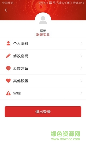 聞道黨建 v1.1 安卓版 1