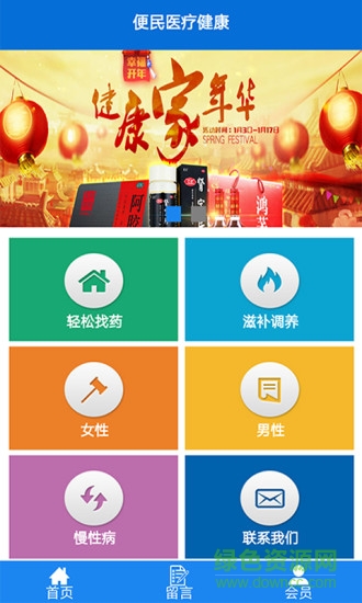 便民醫(yī)療健康安卓版下載