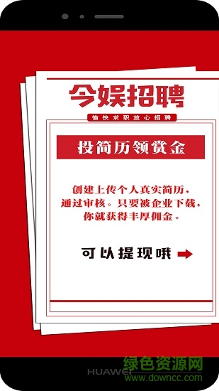 今娛招聘手機(jī)app v00.00.0262 安卓版 1
