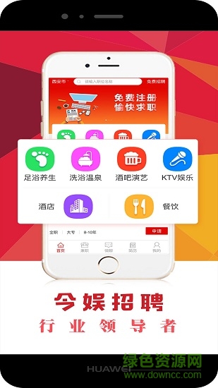今娛招聘軟件下載