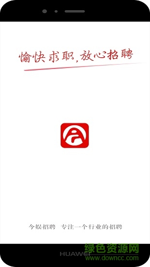 今娛招聘手機(jī)app v00.00.0262 安卓版 4