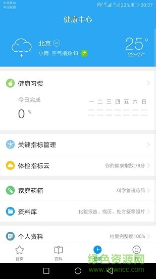 腎管家app 腎管家手機(jī)版