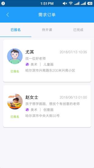 約課無(wú)憂教師版 v1.0.3 安卓官方版 0