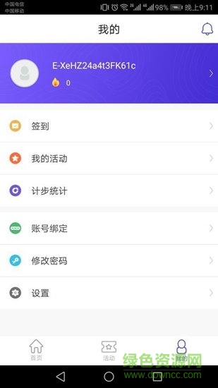杭州亞運會官方APP(E-Sports) v1.4.1 安卓版 0