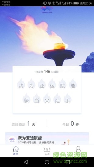杭州亞運會官方APP(E-Sports) v1.4.1 安卓版 2
