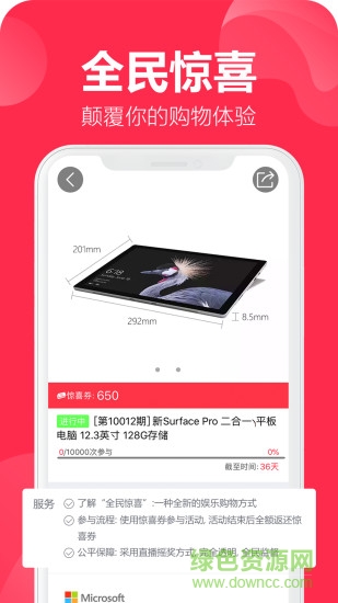 全民驚喜app v1.0.70 安卓官方版 0