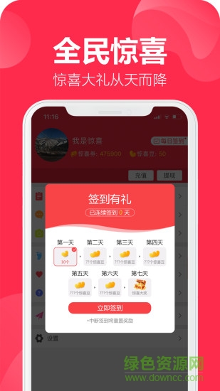 全民驚喜app v1.0.70 安卓官方版 1