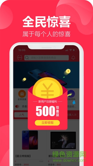 全民驚喜app v1.0.70 安卓官方版 2