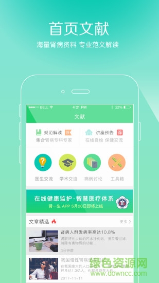 腎一生醫(yī)生端app v1.1.9 安卓版 3