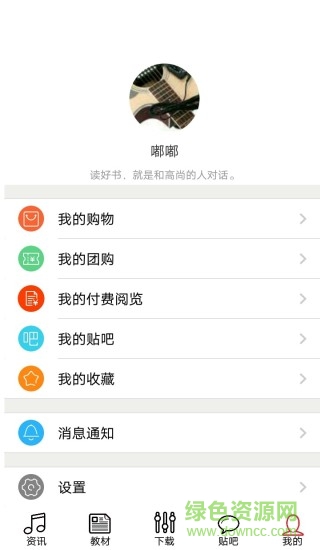 吉他自學(xué)助手 v3.3 安卓版 0