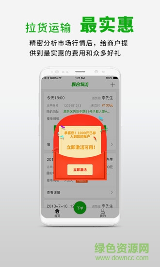 聯(lián)合物流商家版app下載