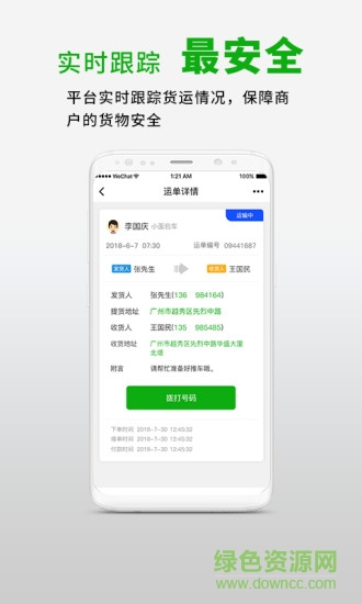 聯(lián)合物流商家版 v2.0.10 安卓版 0