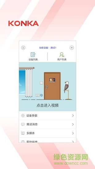 康佳安防 v1.1.1 安卓版 0