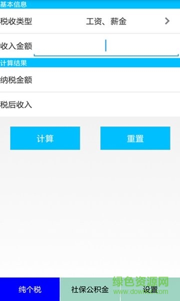 2014個(gè)稅計(jì)算器 v1.2 安卓版 0