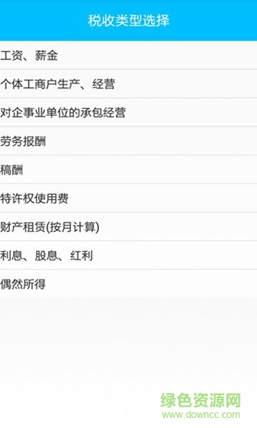 2014個(gè)稅計(jì)算器 v1.2 安卓版 1