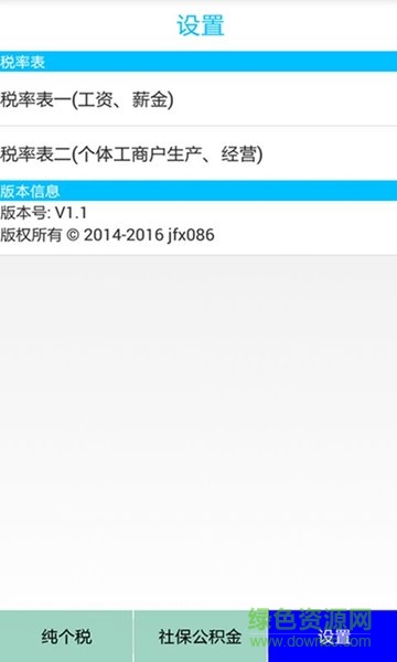2014個(gè)稅計(jì)算器軟件