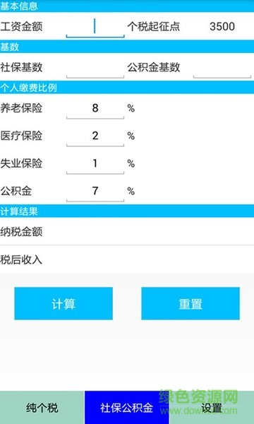 2014個(gè)稅計(jì)算器 v1.2 安卓版 3