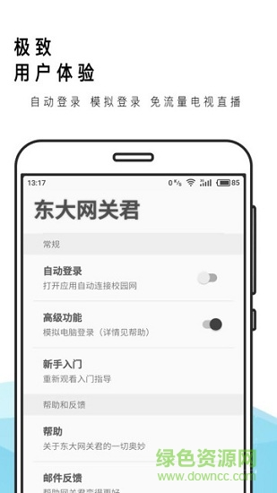 東大網(wǎng)關君 v3.2 安卓版 0