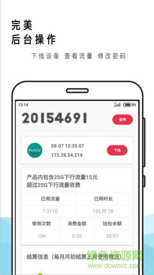 東大網(wǎng)關君 v3.2 安卓版 3