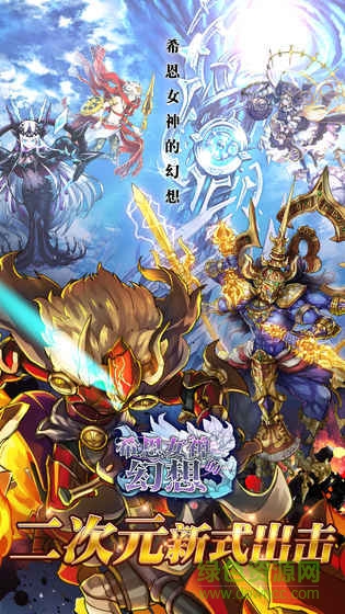 希恩女神的幻想游戲 v1.0 安卓版 1