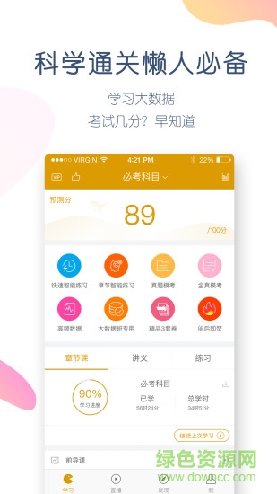 社會工作者萬題庫 v3.9.8.0 安卓版 1