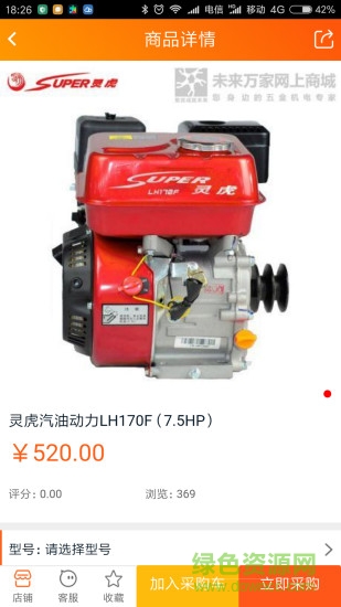 未來萬家商城 v1.9.1 安卓版 0