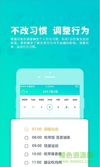 樂糖生活頤健安 v3.0.2 安卓版 3