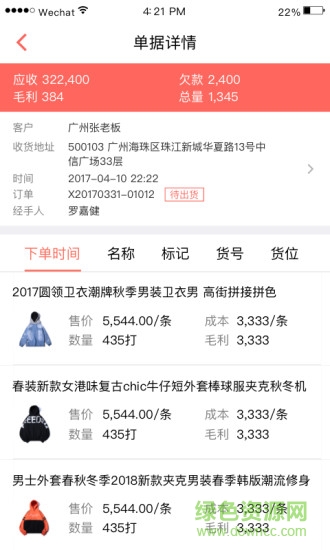 快批報表app 快批報表app