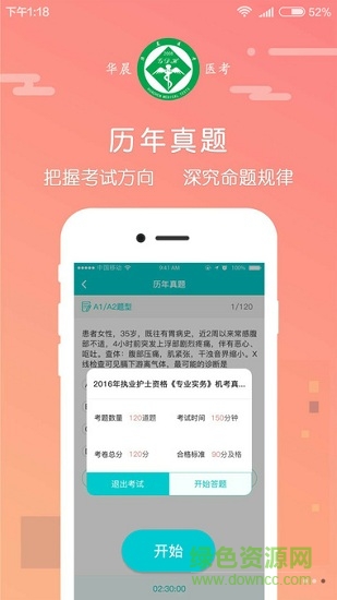 華晨醫(yī)考 v1.0.0 安卓版 0