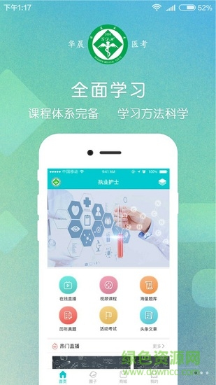華晨醫(yī)考 v1.0.0 安卓版 2
