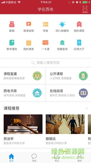 學(xué)在西電 學(xué)在西電app