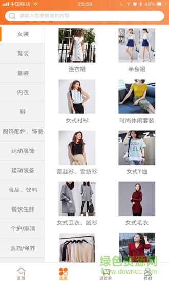1688萬物廠家直供app v1.0.7 安卓版 1