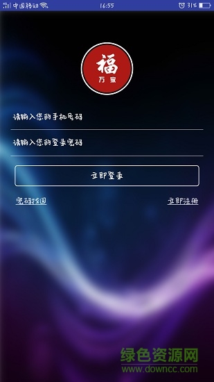 福送万家 福送万家app