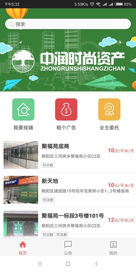 中潤(rùn)智能物業(yè) v1.0 安卓版 1