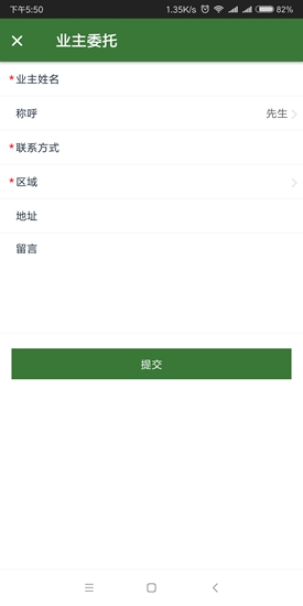中潤(rùn)智能物業(yè)app