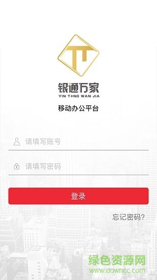 銀通萬家(房產(chǎn)簽約) v1.00.4851 安卓版 0