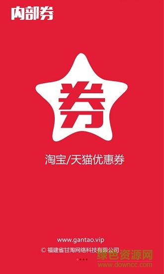 甘淘聯(lián)盟安卓版下載