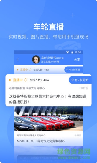 車輪電動 車輪電動app下載