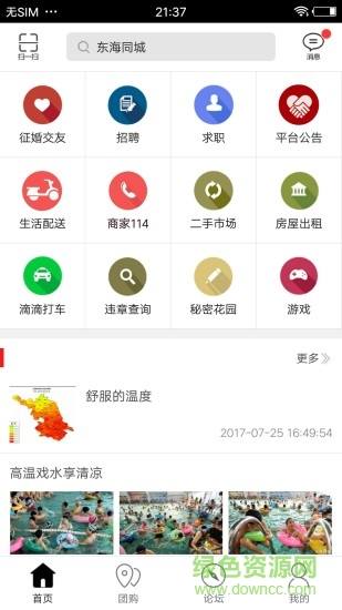 東海同城跑腿平臺(tái) v4.4.1 安卓版 0