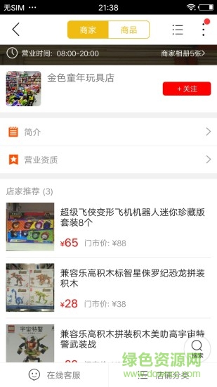 東海同城跑腿平臺(tái) v4.4.1 安卓版 1