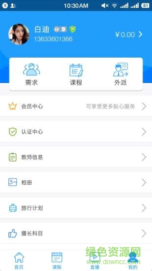 約課無(wú)憂教師版app下載