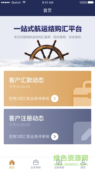 航運(yùn)匯通 v1.0.0 安卓版 1