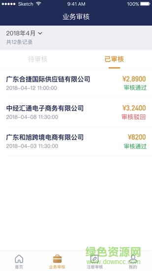 航運(yùn)匯通app