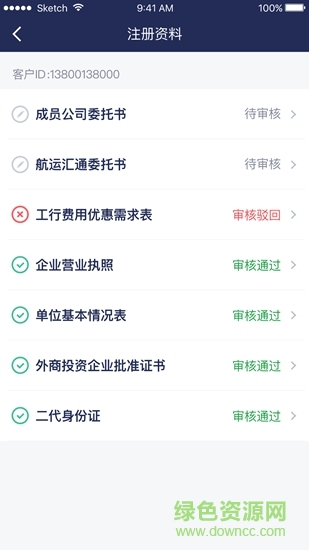航運(yùn)匯通 v1.0.0 安卓版 3