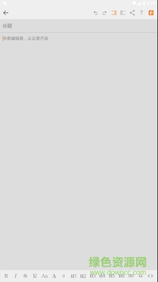 書客markdown編輯軟件 v1.0 安卓版 0