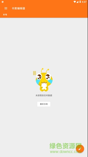 書客markdown編輯軟件 v1.0 安卓版 2